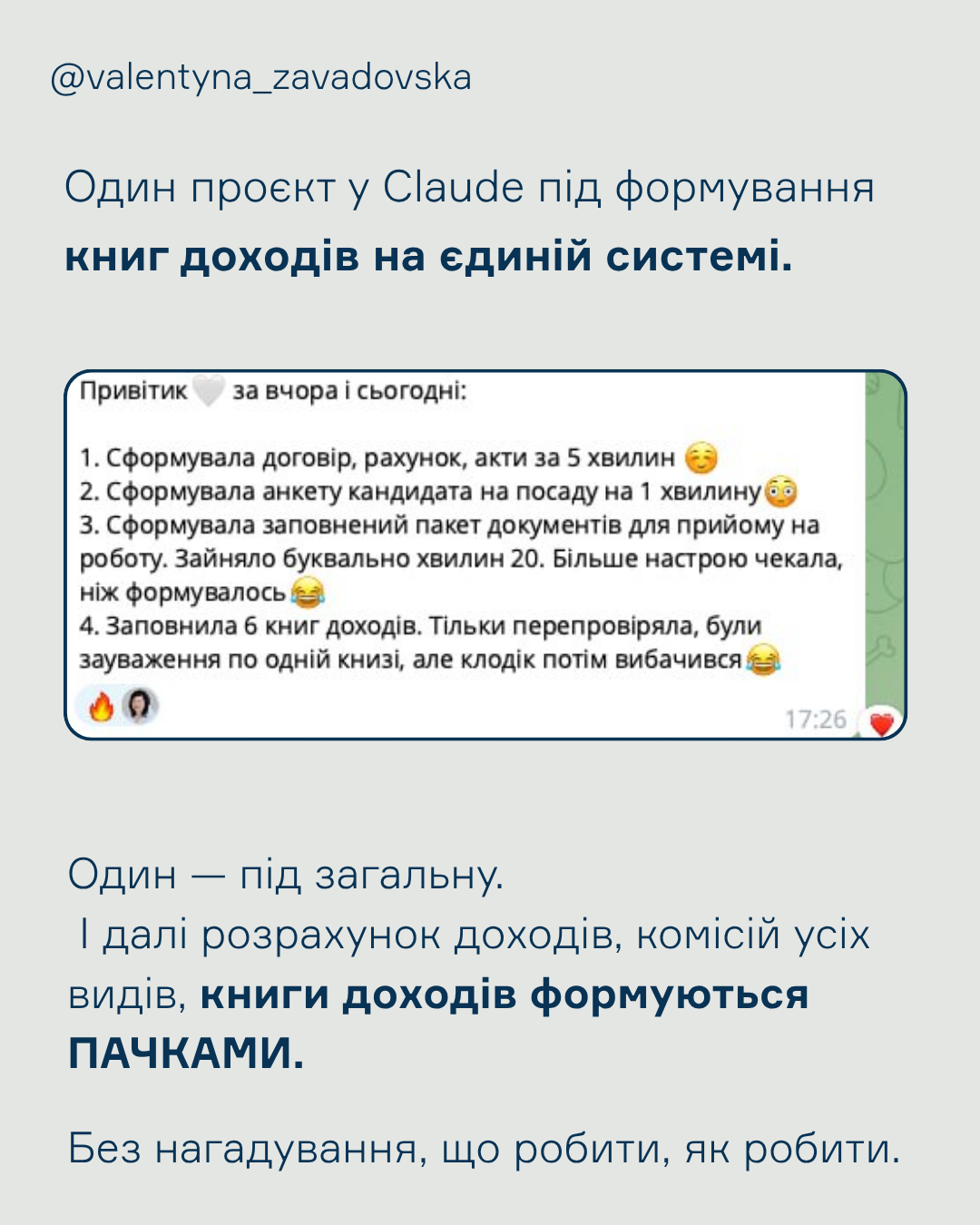 Claude формує книги доходів з банківських виписок