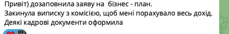 Відгук: бізнес-план, виписка, кадрові документи